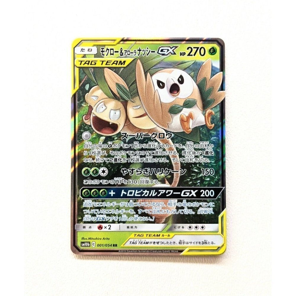 Pokemon Card Rowlet & Alolan Exeggutor GX RR SM10b 001/054 Japanese Holo MINT